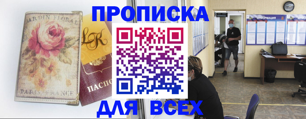 временная регистрация недорого в Шимановске