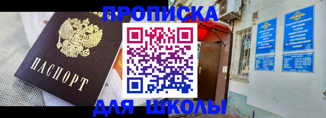 временная регистрация в Шимановске